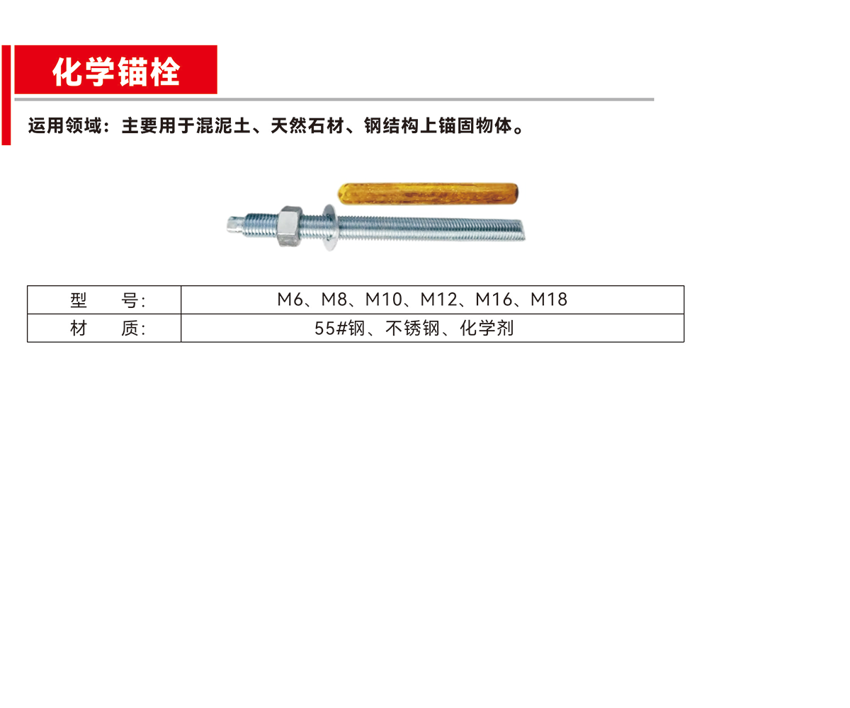 化學(xué)錨栓.png