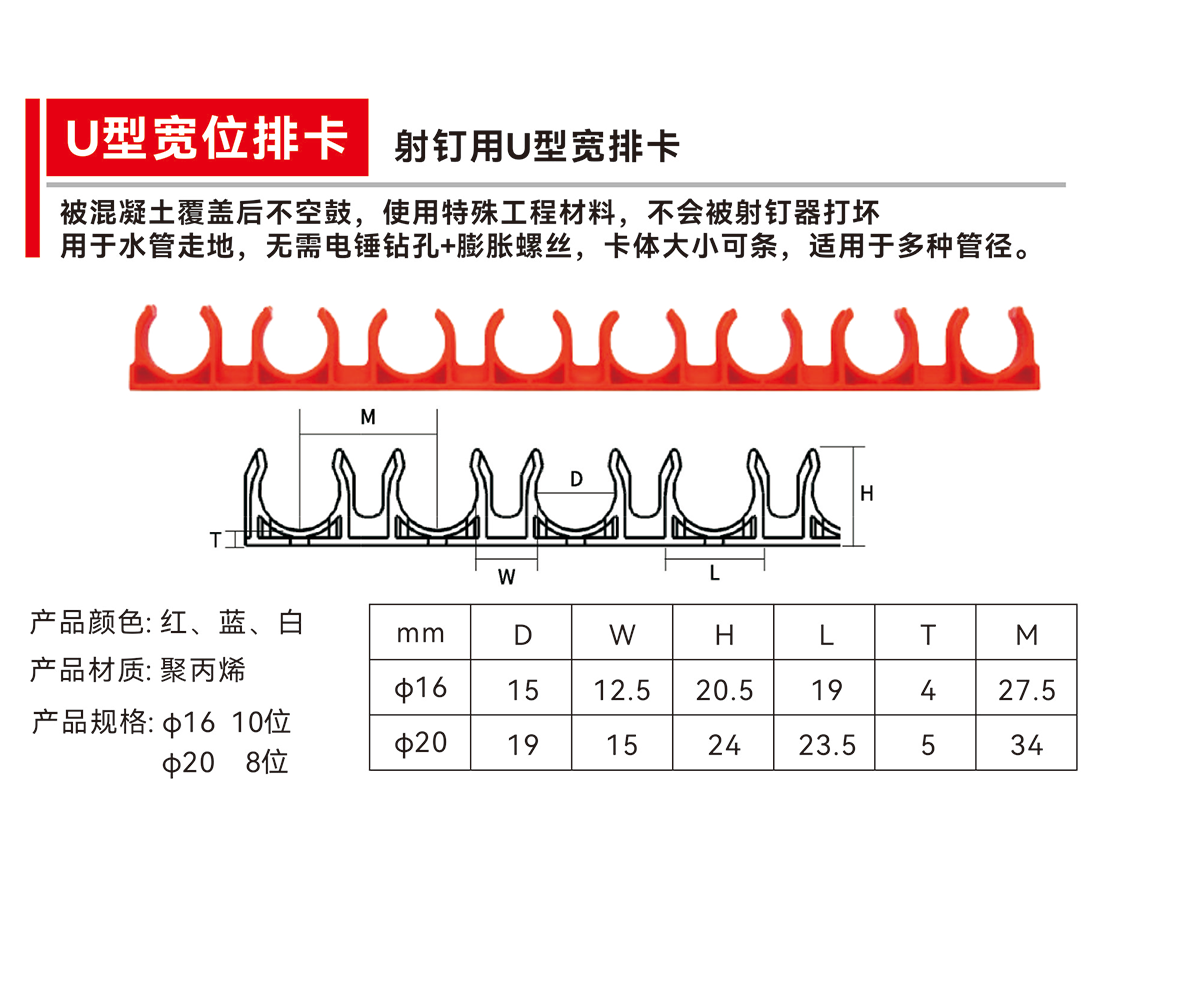 U型寬位排卡.png