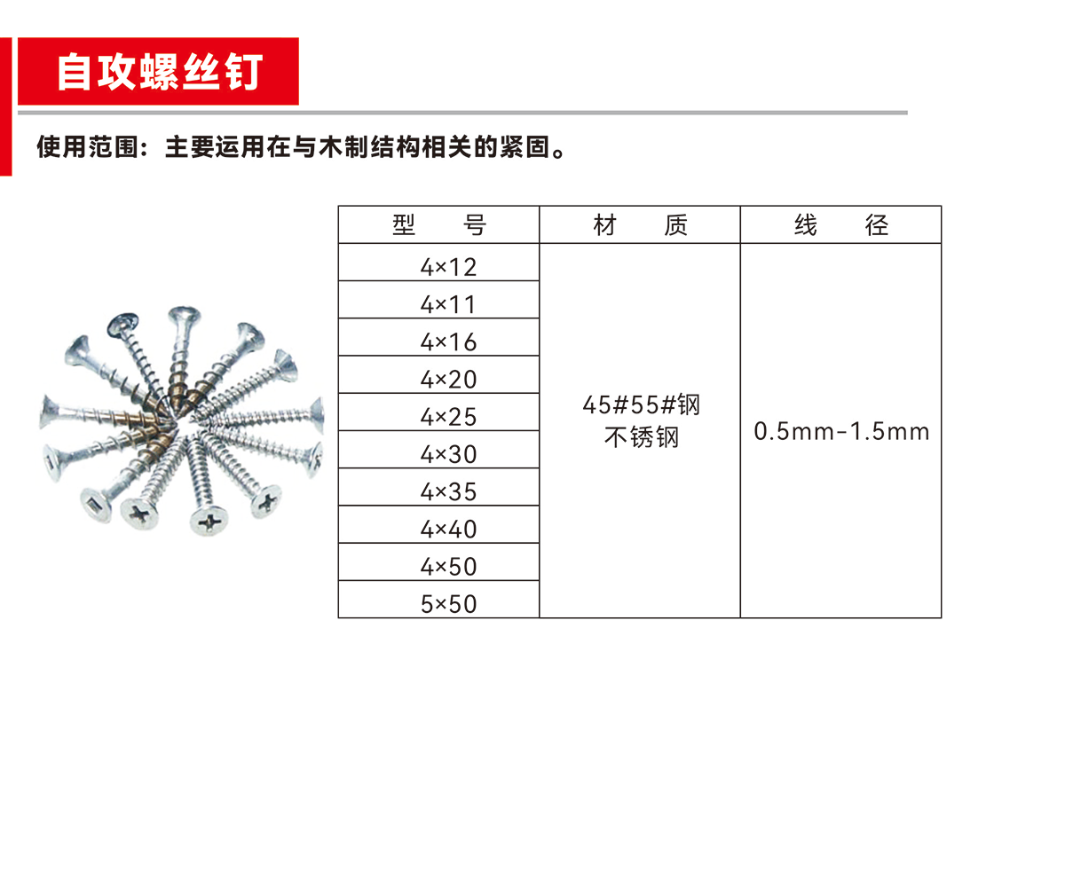 自攻螺釘.png