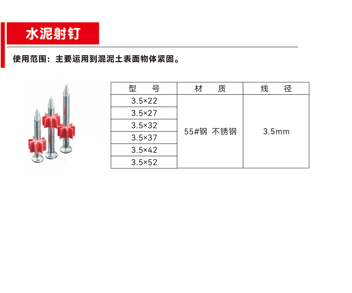 水泥射釘.png