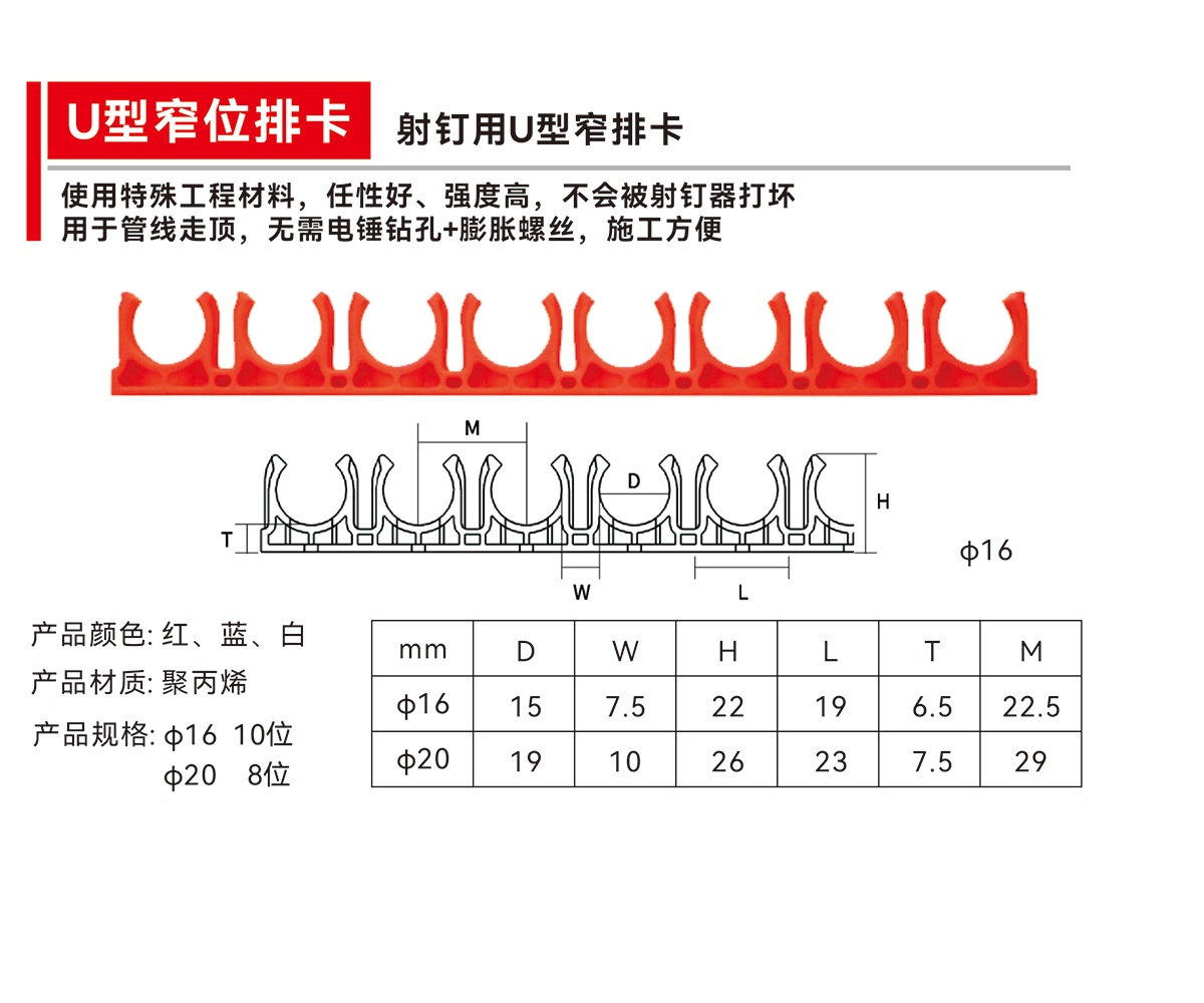 U型窄位排卡.png